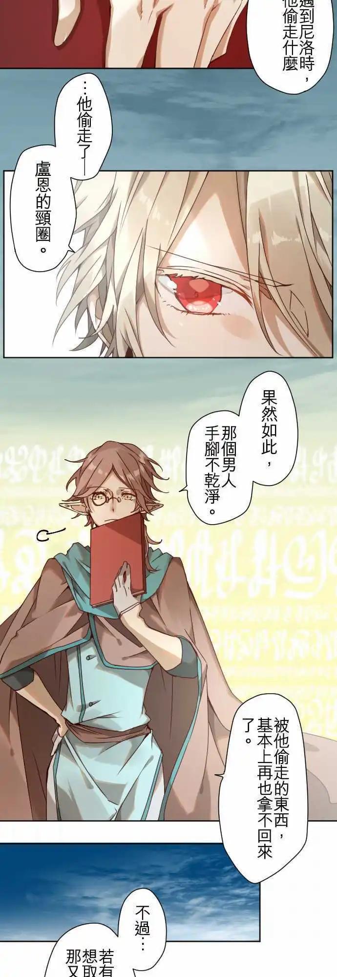 苍穹二重奏 - 43-焦躁 - 第15张图