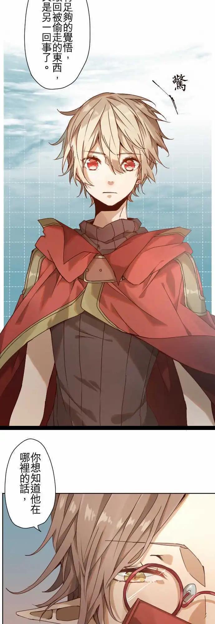 苍穹二重奏 - 43-焦躁 - 第16张图