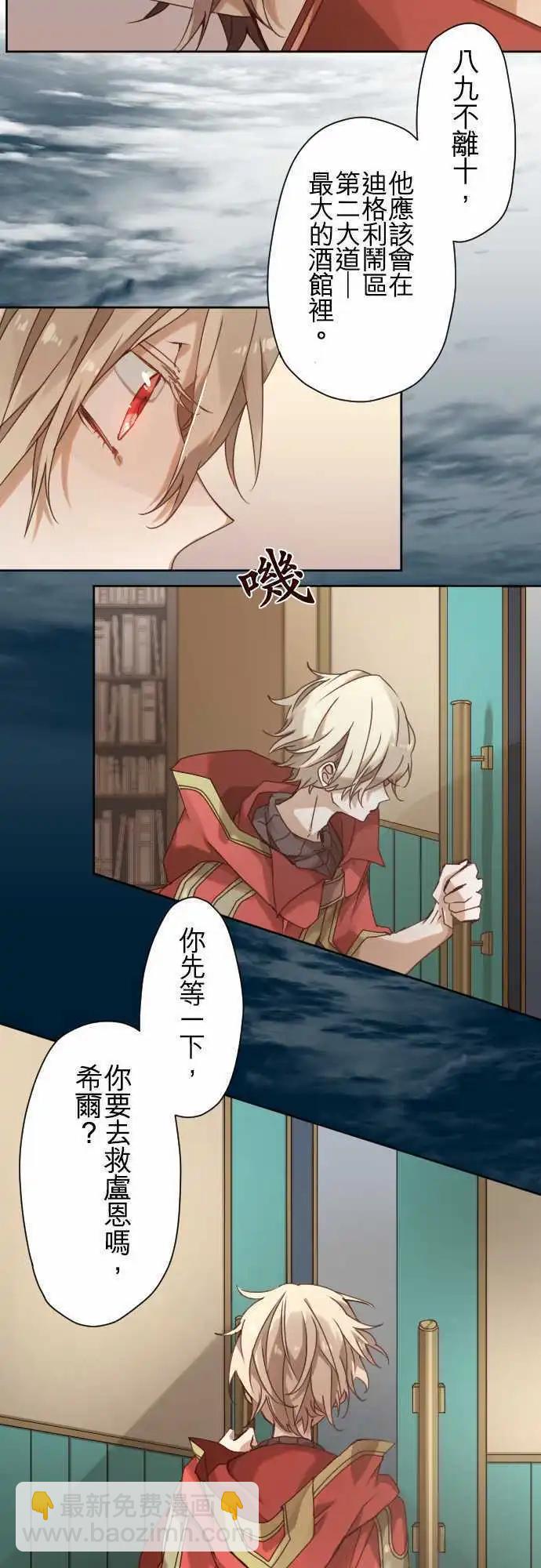 苍穹二重奏 - 43-焦躁 - 第17张图