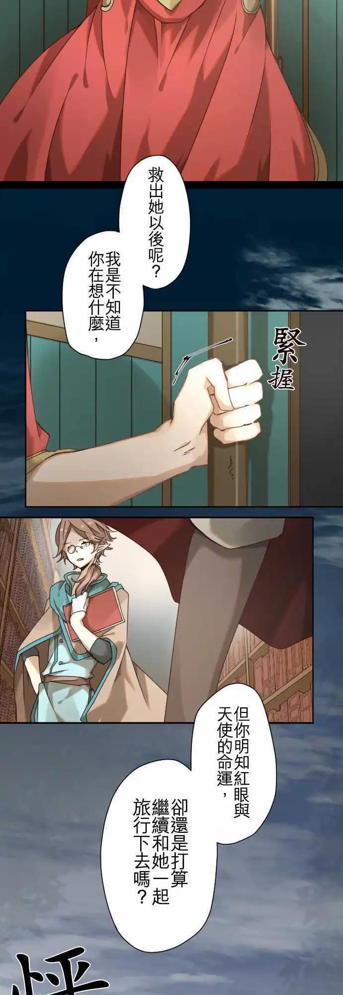 苍穹二重奏 - 43-焦躁 - 第18张图