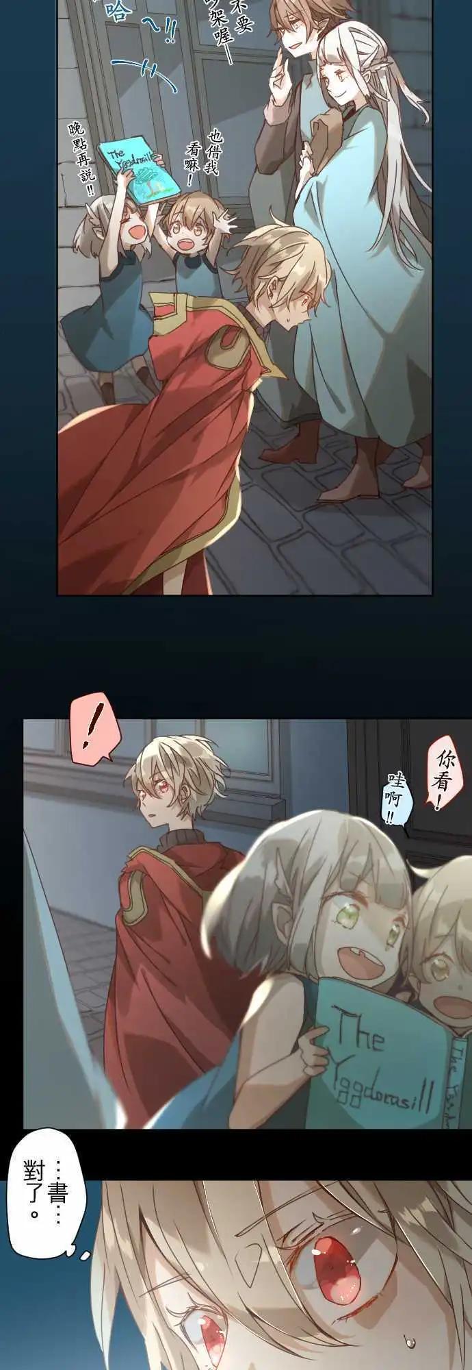 苍穹二重奏 - 43-焦躁 - 第4张图