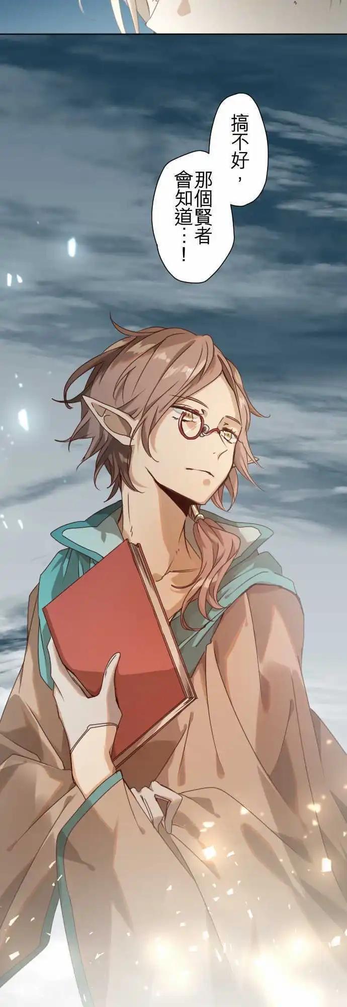 苍穹二重奏 - 43-焦躁 - 第5张图