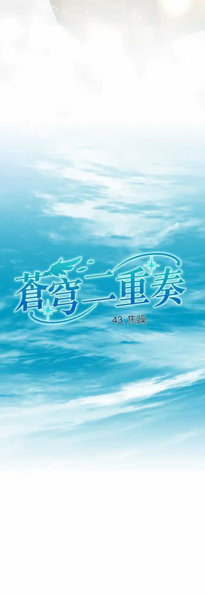 苍穹二重奏 - 43-焦躁 - 第6张图