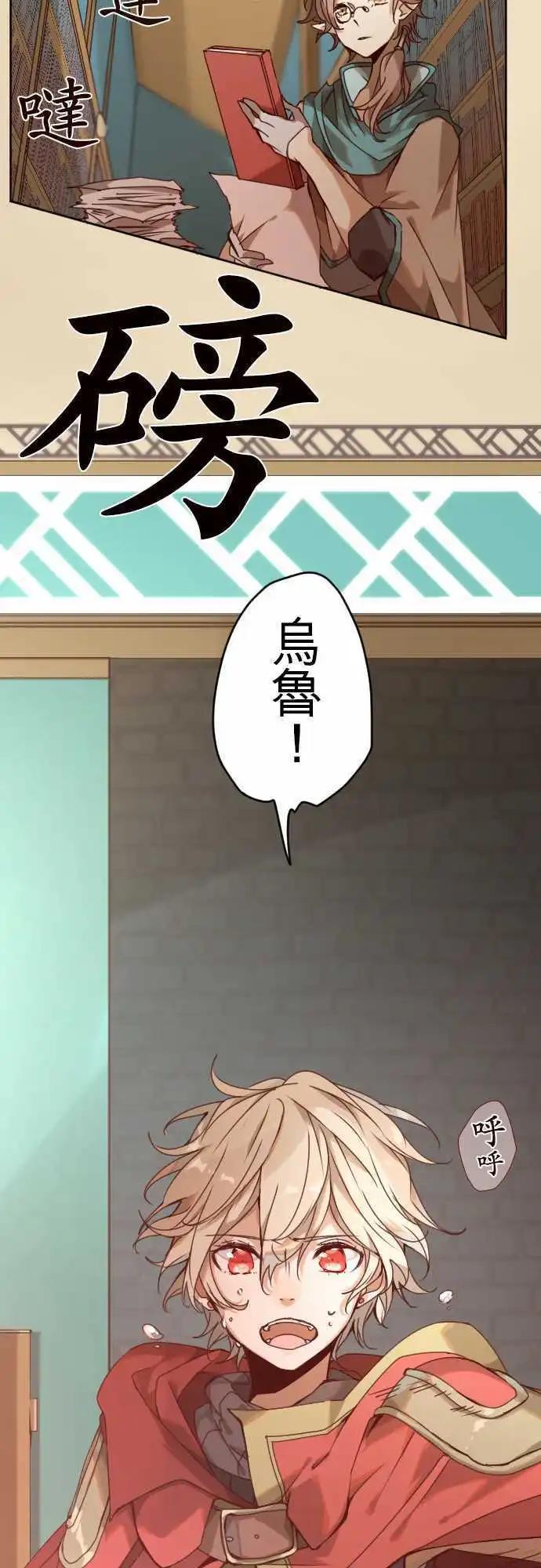 苍穹二重奏 - 43-焦躁 - 第8张图