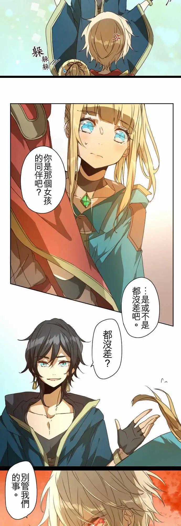 苍穹二重奏 - 41-“他”的“工作” - 第11张图