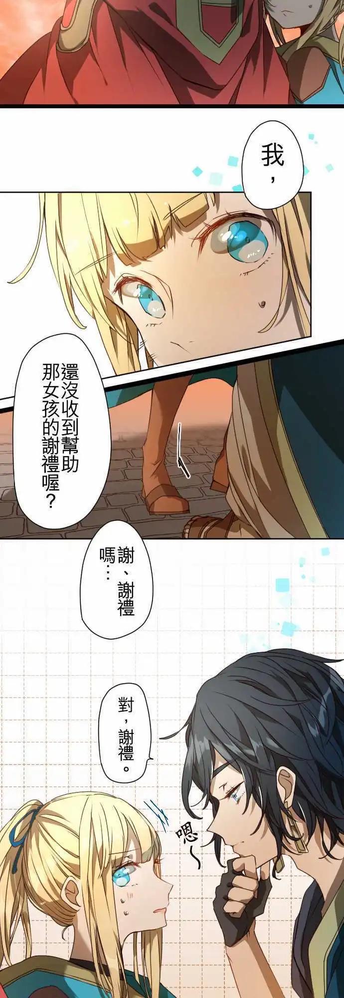 苍穹二重奏 - 41-“他”的“工作” - 第14张图