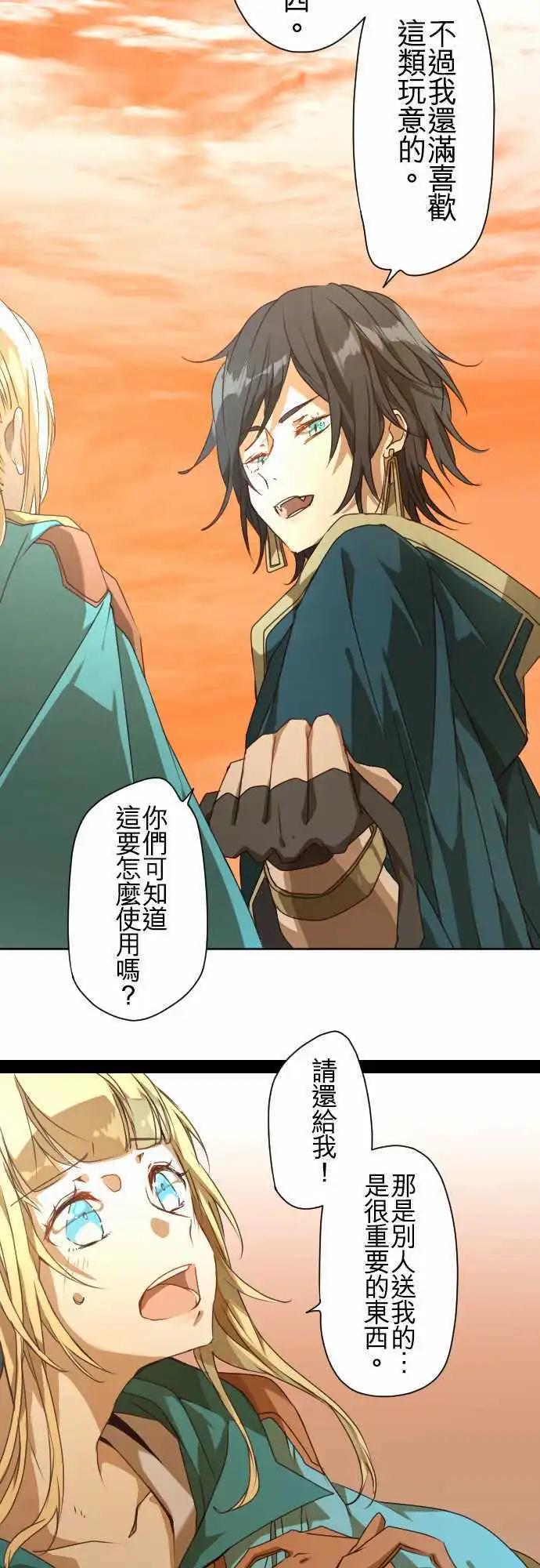 苍穹二重奏 - 41-“他”的“工作” - 第18张图