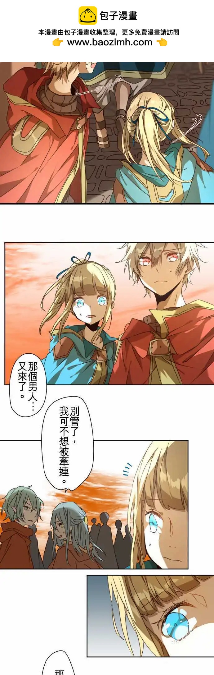 苍穹二重奏 - 41-“他”的“工作” - 第23张图