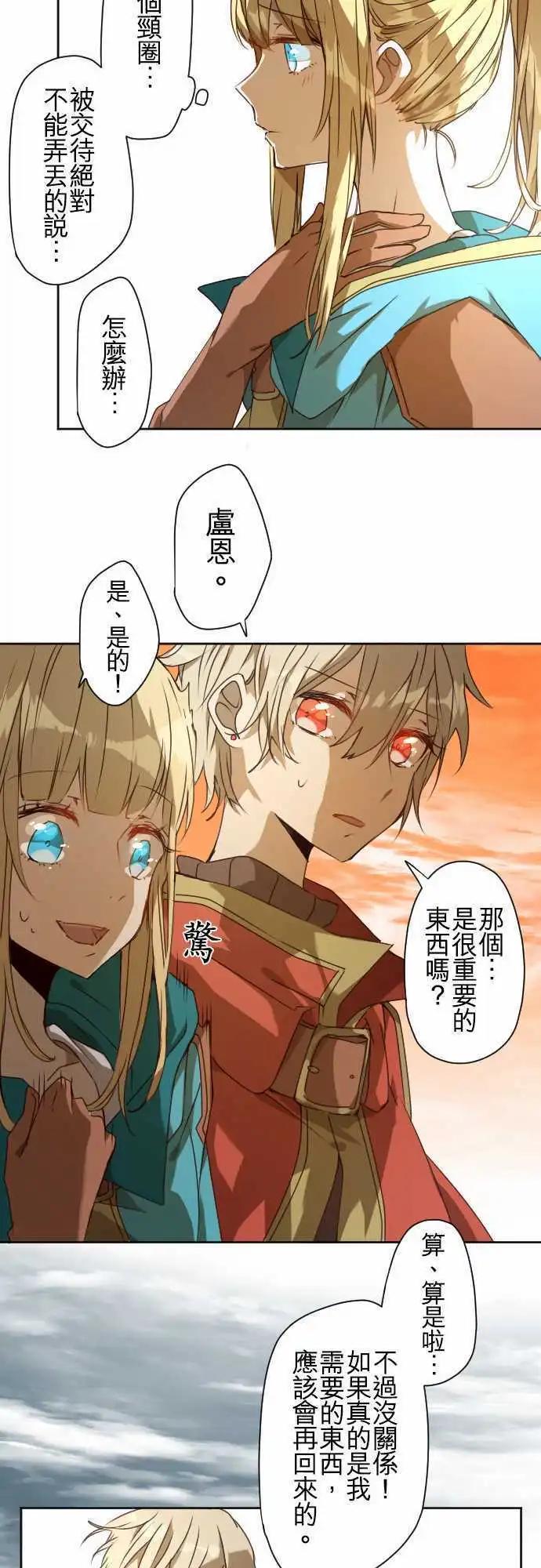 苍穹二重奏 - 41-“他”的“工作” - 第24张图