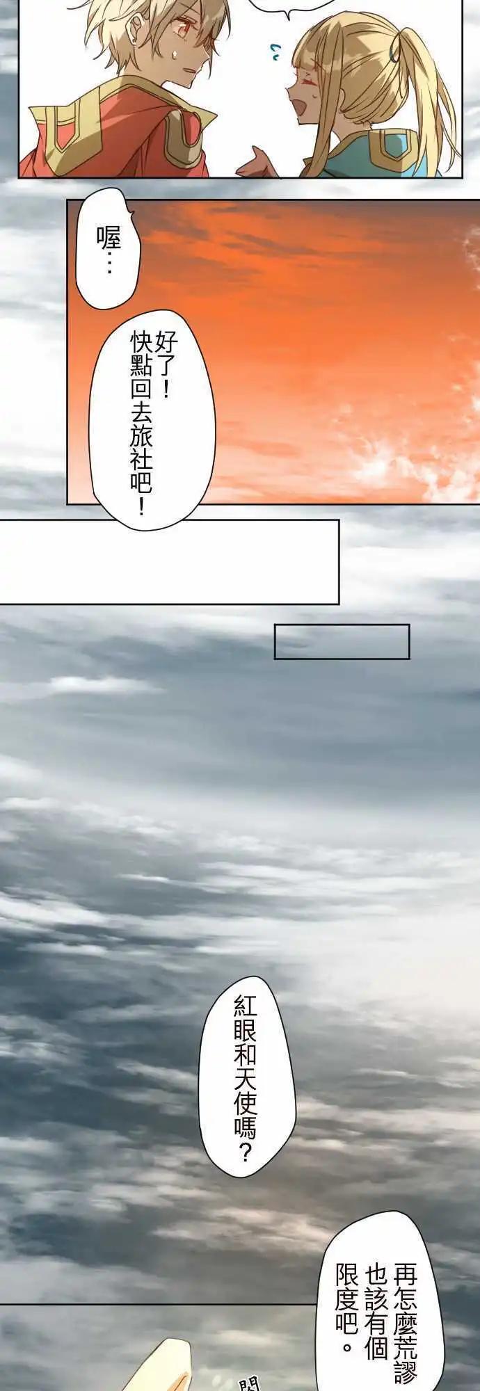 苍穹二重奏 - 41-“他”的“工作” - 第25张图