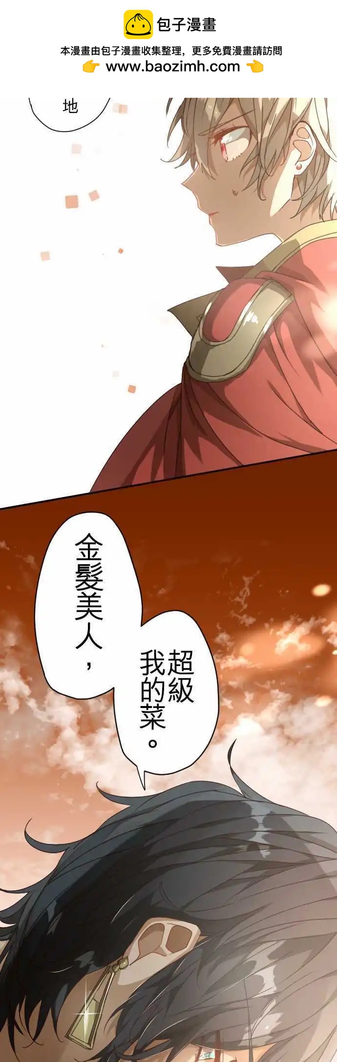 苍穹二重奏 - 41-“他”的“工作” - 第2张图