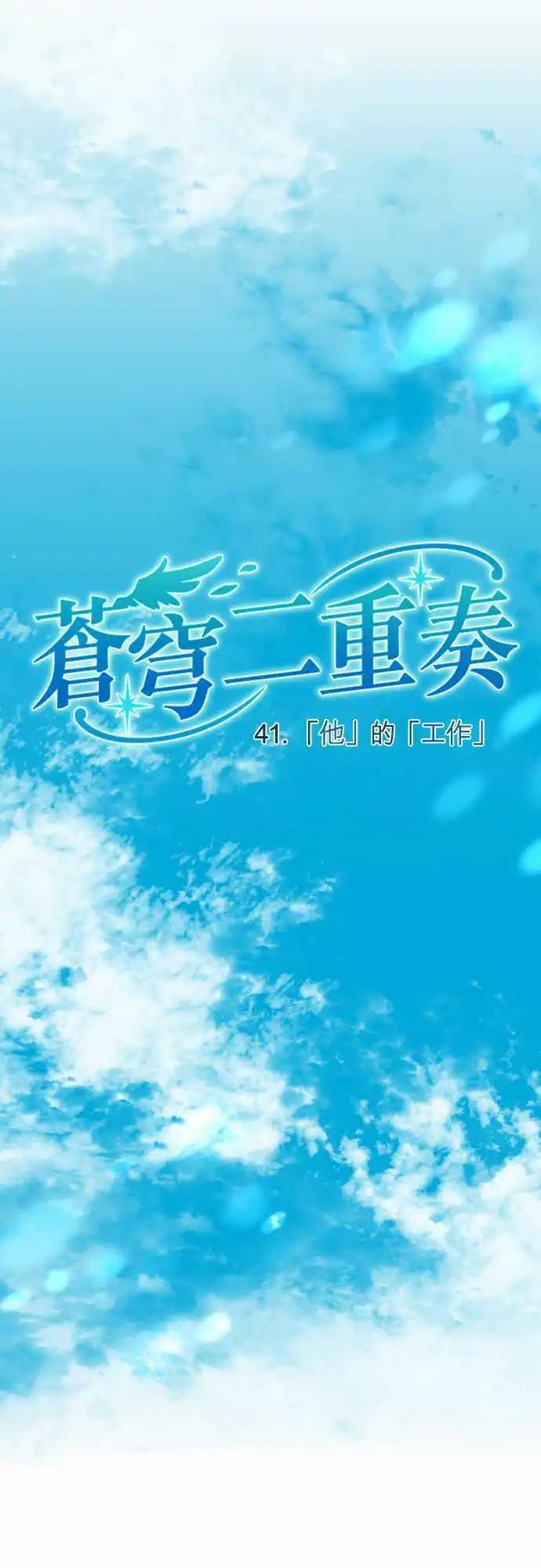 苍穹二重奏 - 41-“他”的“工作” - 第4张图