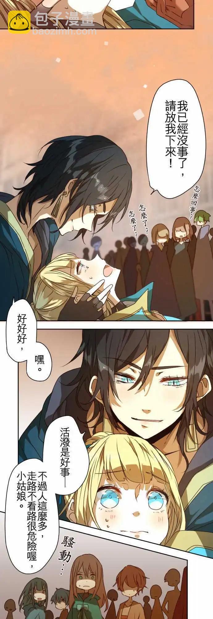 苍穹二重奏 - 41-“他”的“工作” - 第6张图