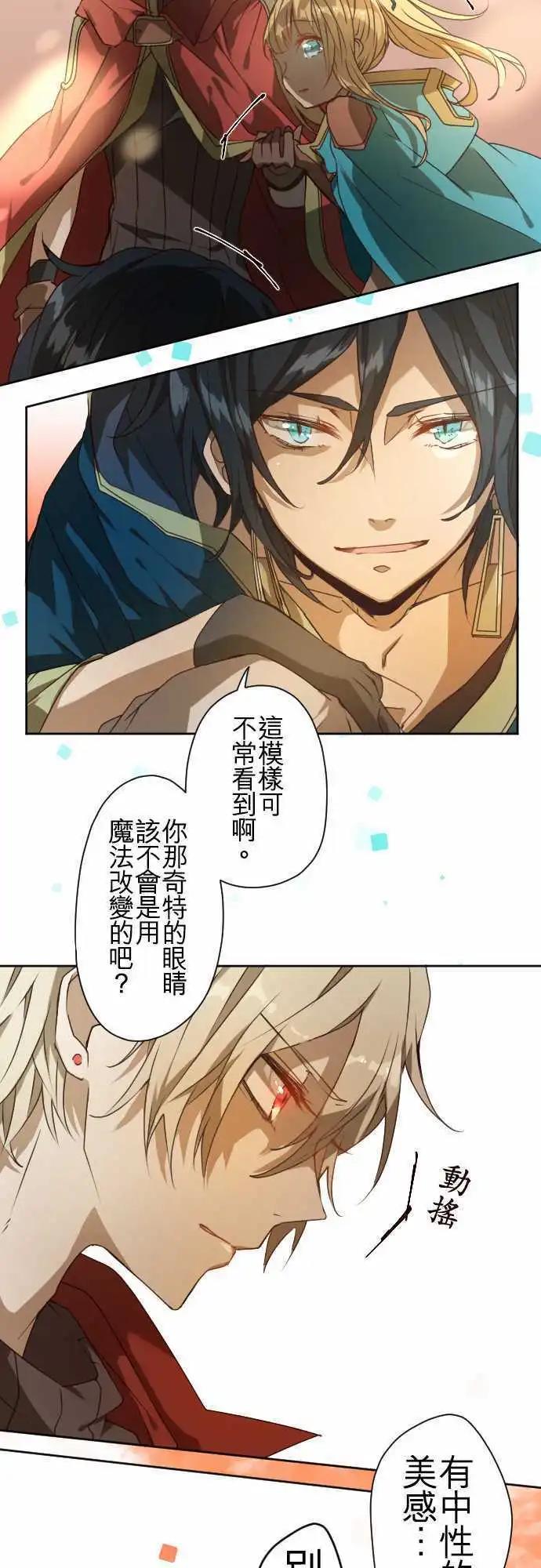 苍穹二重奏 - 41-“他”的“工作” - 第9张图