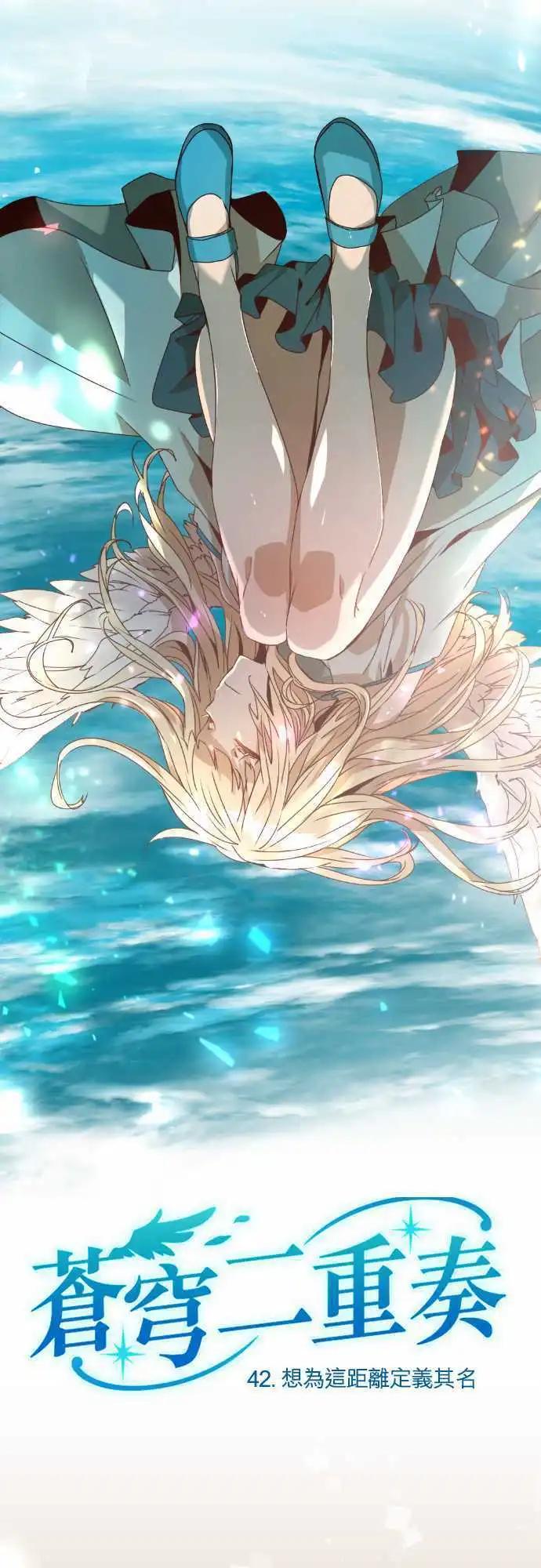 苍穹二重奏 - 42-想为这距离定义其名 - 第1张图