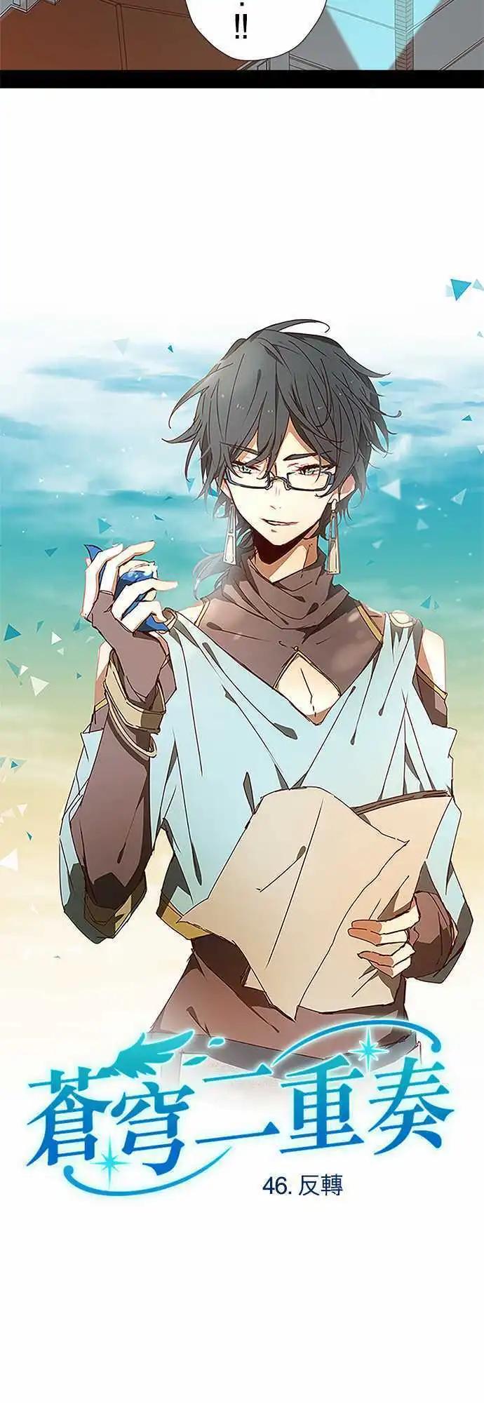 苍穹二重奏 - 46-反转 - 第11张图