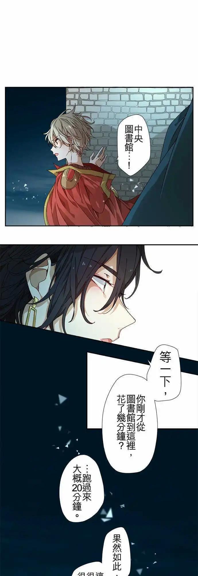 苍穹二重奏 - 46-反转 - 第12张图