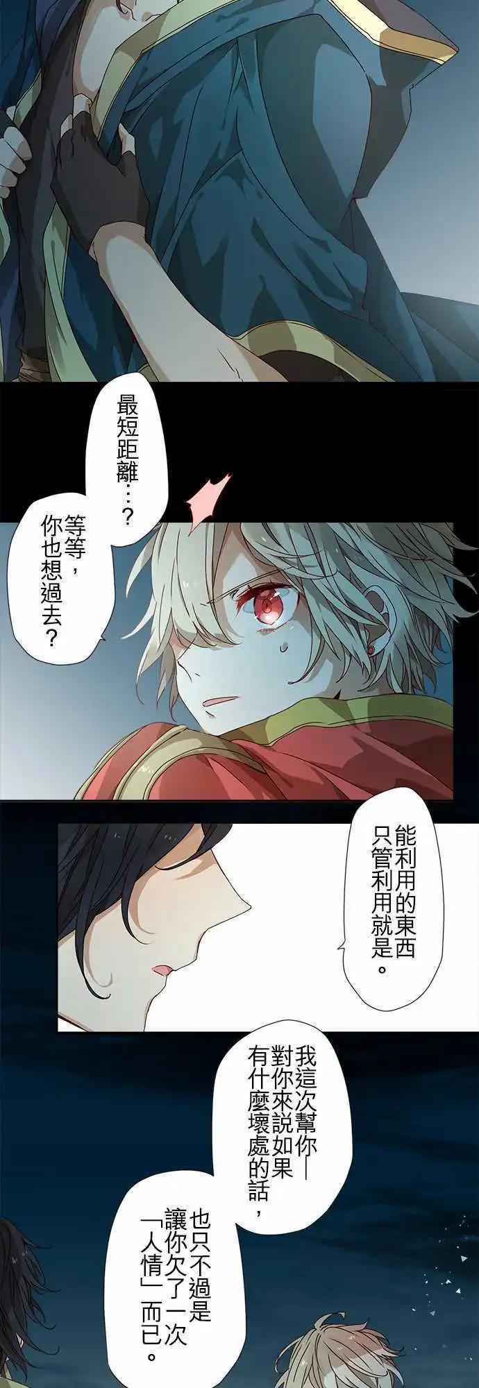 苍穹二重奏 - 46-反转 - 第14张图