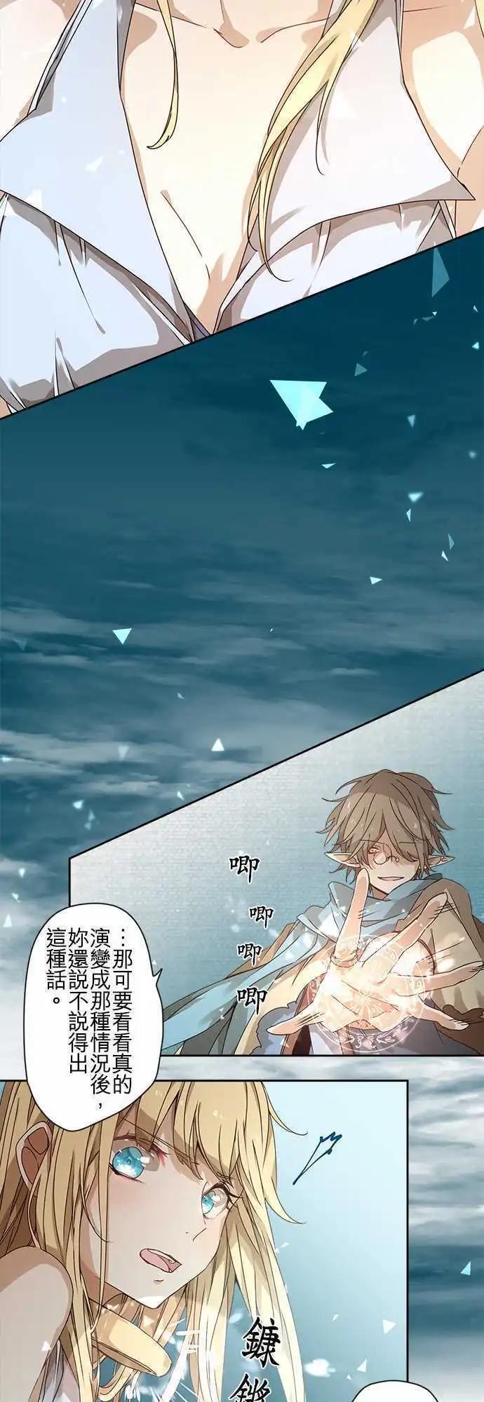 苍穹二重奏 - 47-并肩同行的她的觉悟 - 第16张图