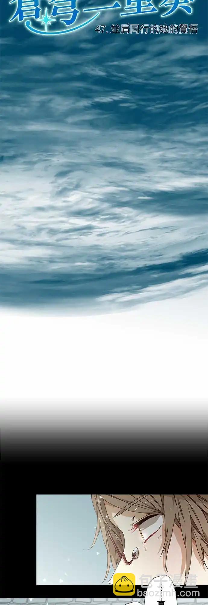 苍穹二重奏 - 47-并肩同行的她的觉悟 - 第4张图