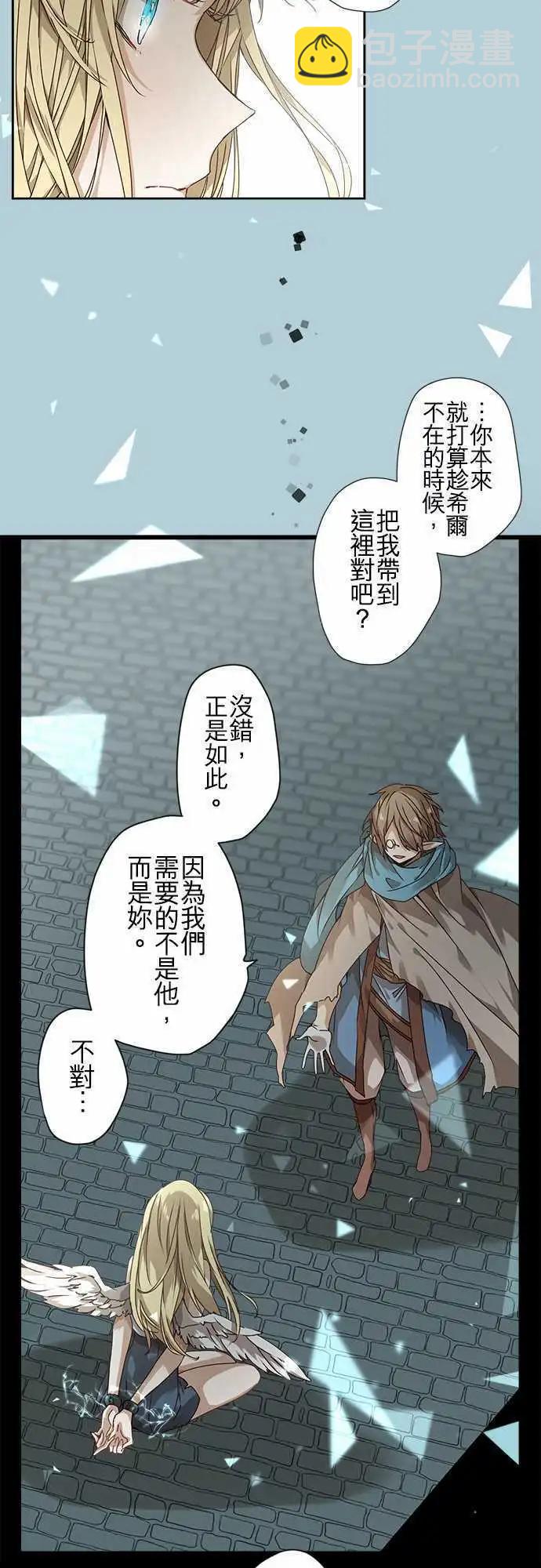 苍穹二重奏 - 47-并肩同行的她的觉悟 - 第6张图