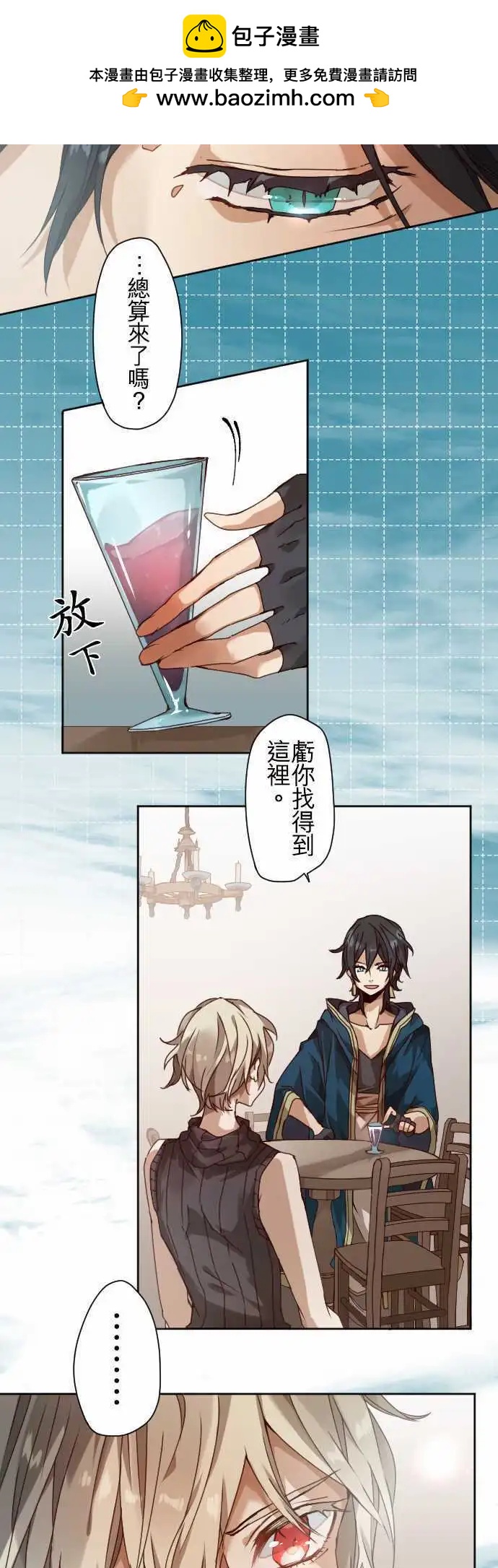 苍穹二重奏 - 44-下酒菜 - 第11张图