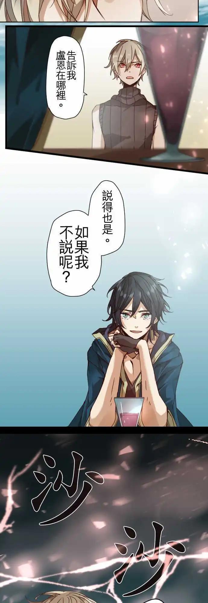 苍穹二重奏 - 44-下酒菜 - 第12张图