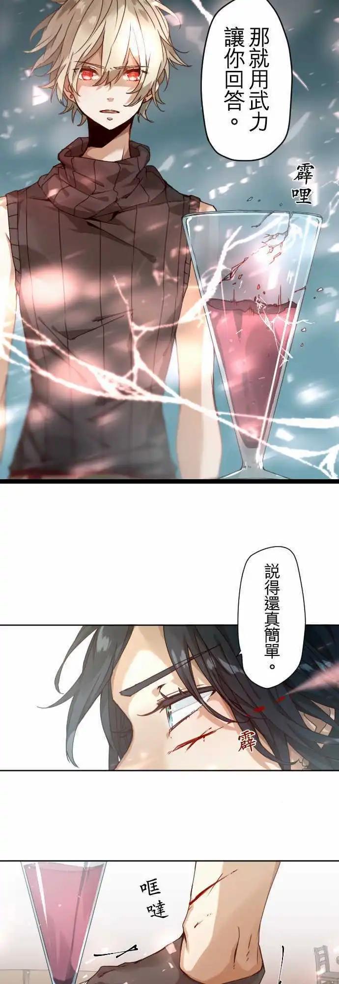 苍穹二重奏 - 44-下酒菜 - 第13张图