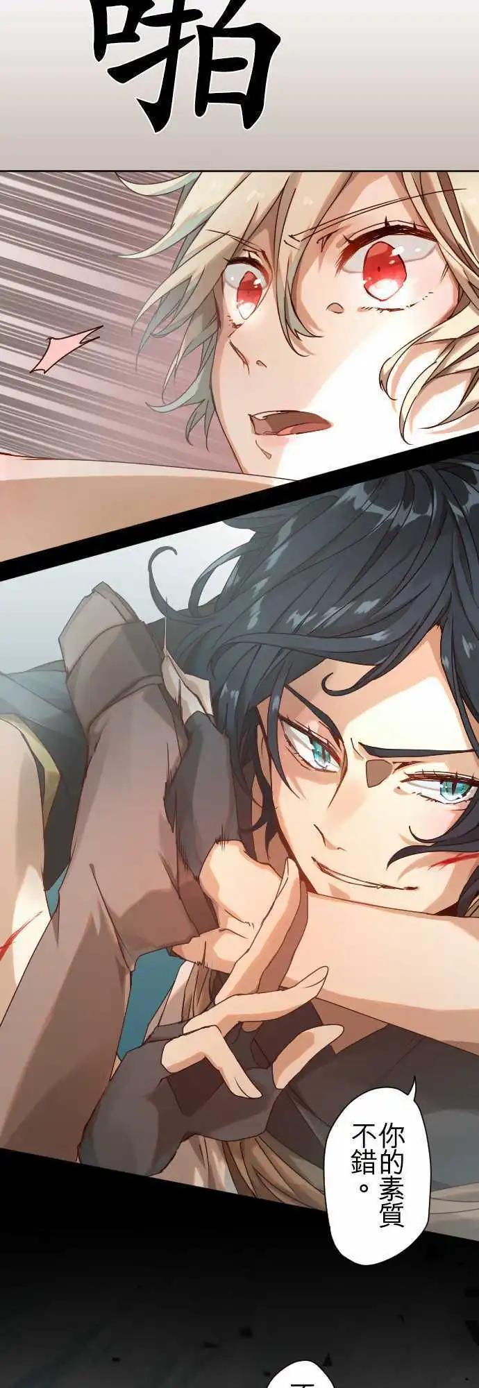 苍穹二重奏 - 44-下酒菜 - 第17张图