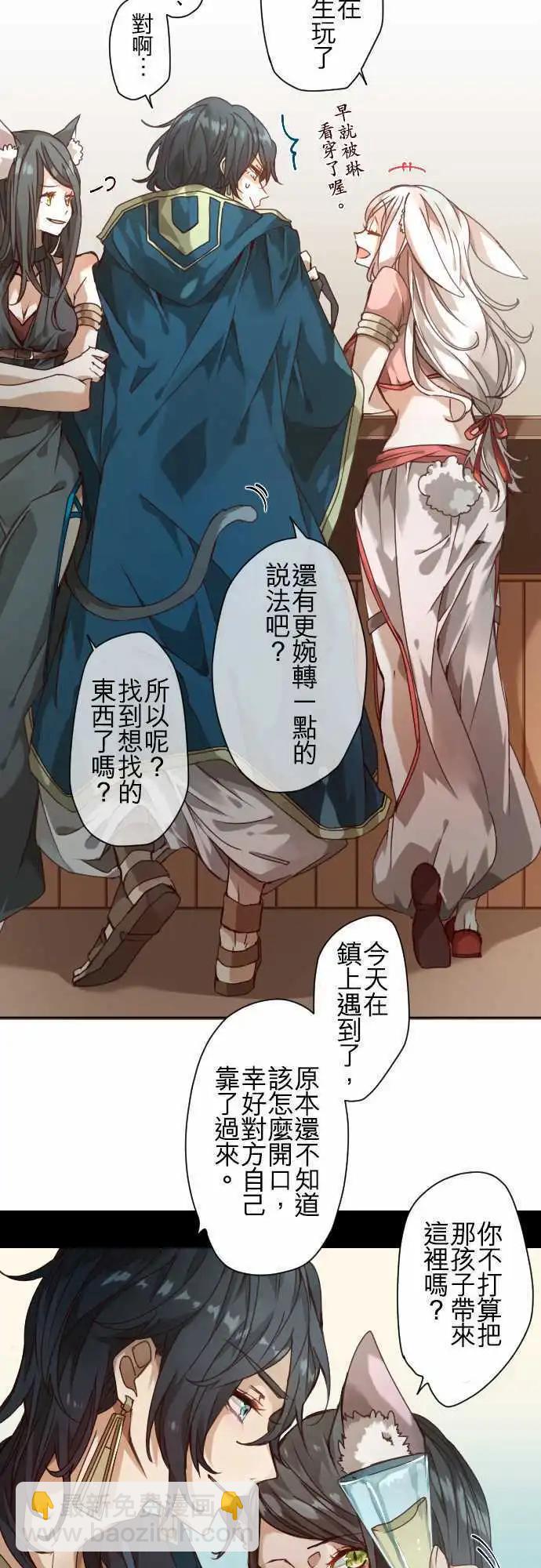 苍穹二重奏 - 44-下酒菜 - 第3张图