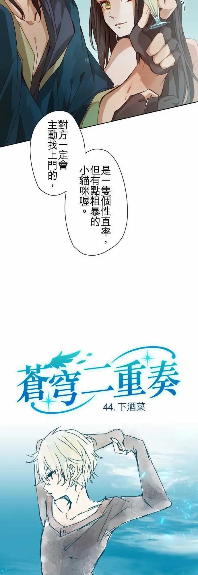 苍穹二重奏 - 44-下酒菜 - 第4张图