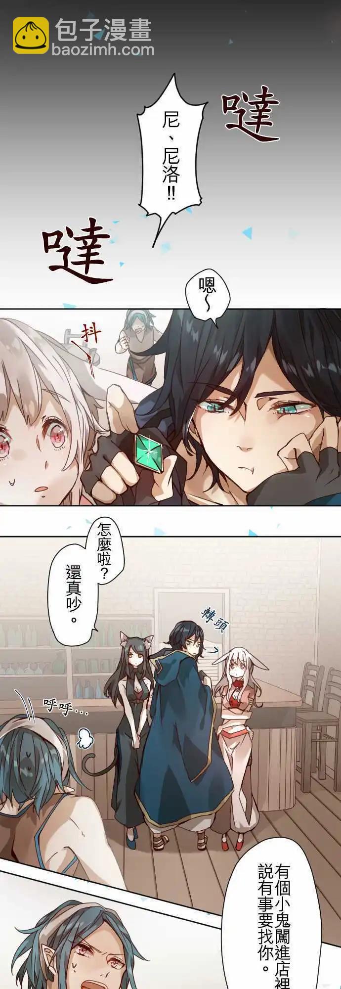 苍穹二重奏 - 44-下酒菜 - 第7张图