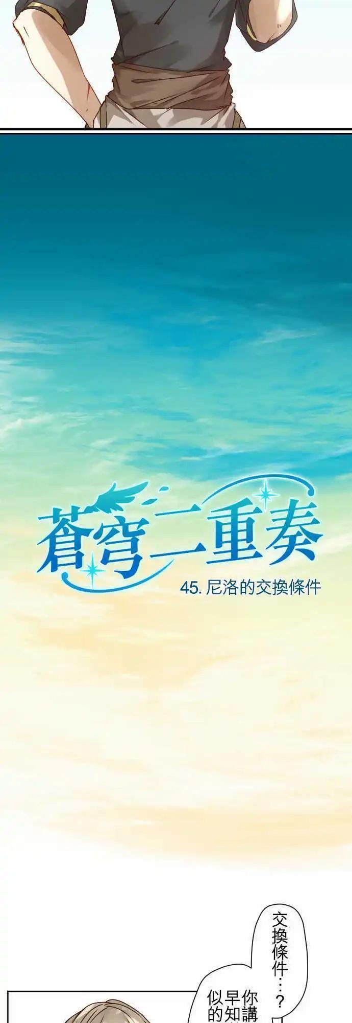 苍穹二重奏 - 45-尼洛的交换条件 - 第10张图