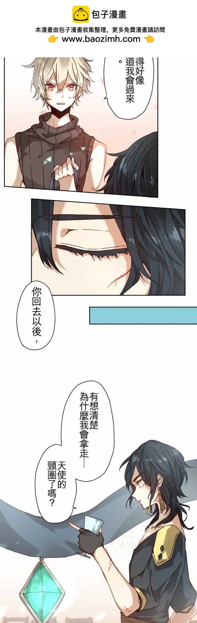 苍穹二重奏 - 45-尼洛的交换条件 - 第11张图