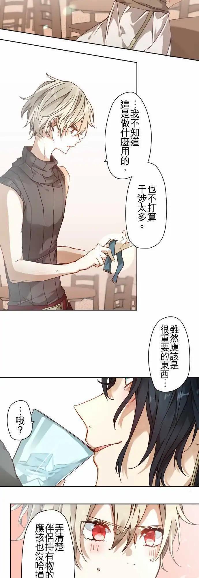 苍穹二重奏 - 45-尼洛的交换条件 - 第12张图