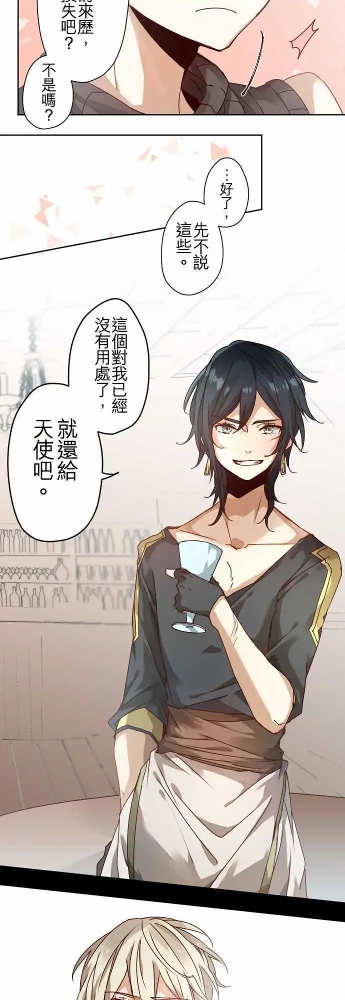 苍穹二重奏 - 45-尼洛的交换条件 - 第13张图