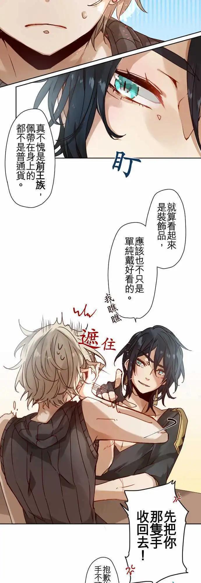 苍穹二重奏 - 45-尼洛的交换条件 - 第16张图