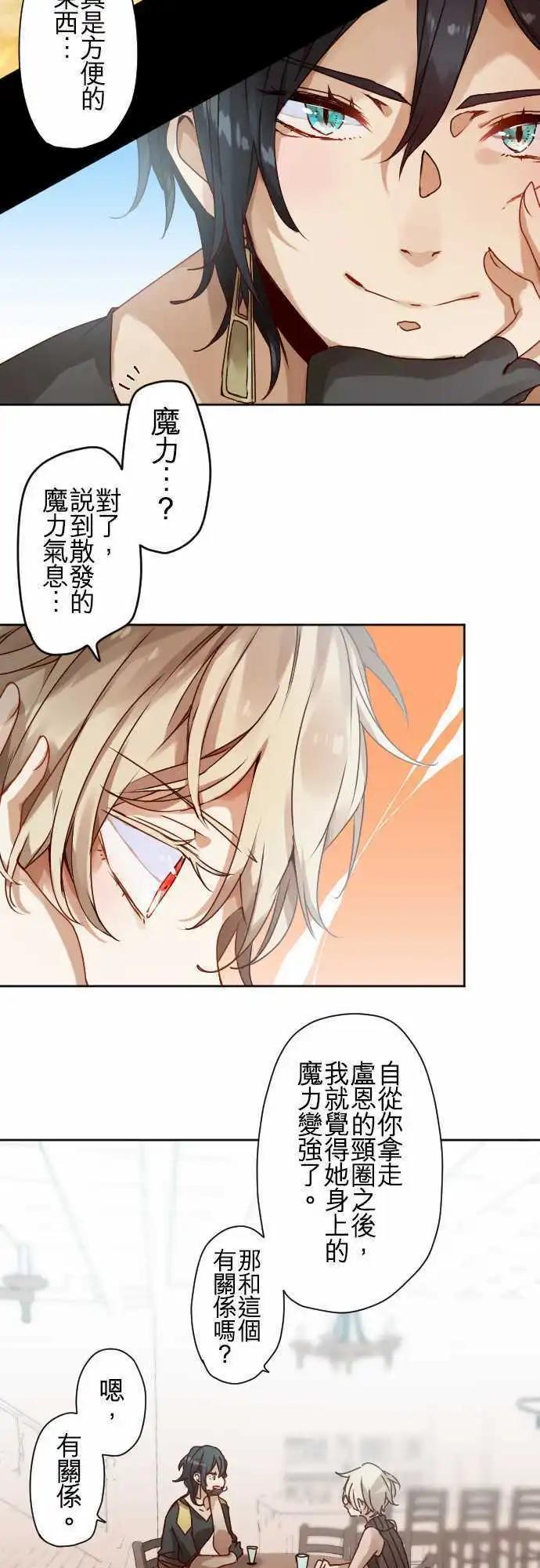 苍穹二重奏 - 45-尼洛的交换条件 - 第18张图