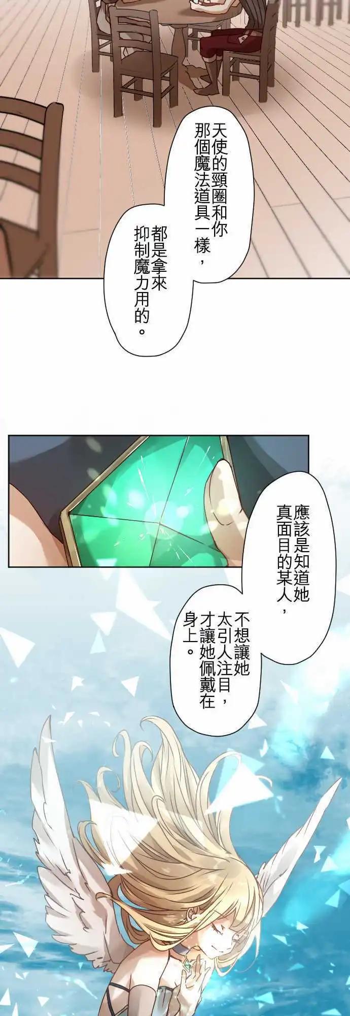 苍穹二重奏 - 45-尼洛的交换条件 - 第19张图