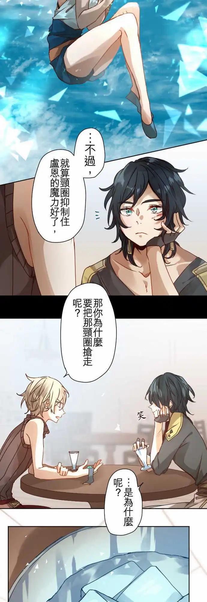 苍穹二重奏 - 45-尼洛的交换条件 - 第20张图