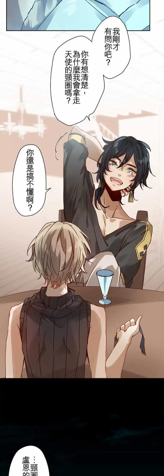 苍穹二重奏 - 45-尼洛的交换条件 - 第21张图