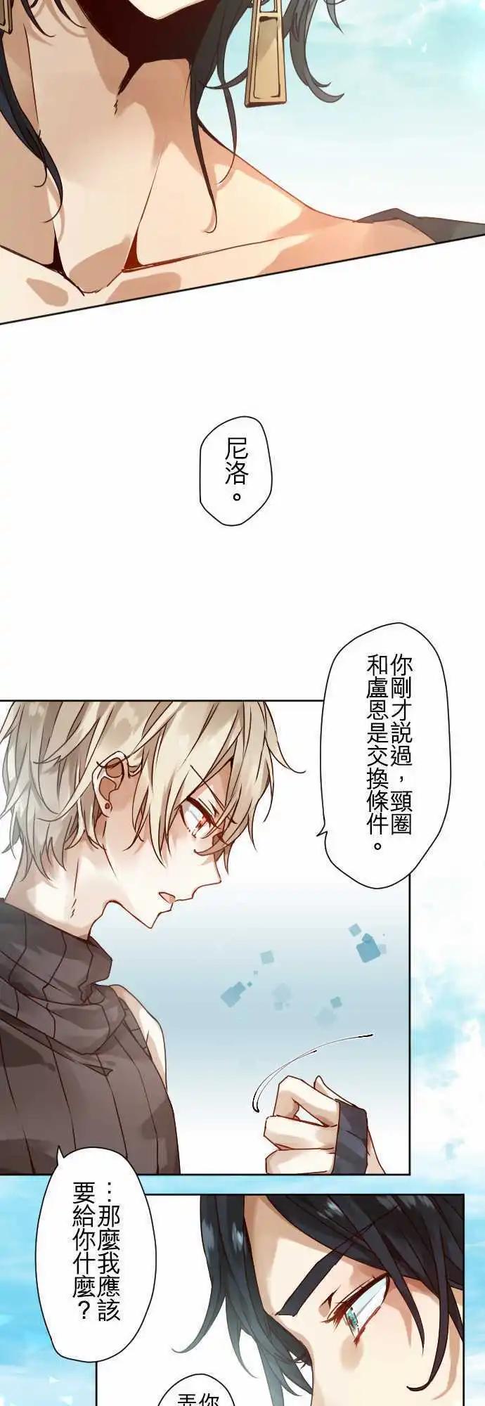 苍穹二重奏 - 45-尼洛的交换条件 - 第24张图