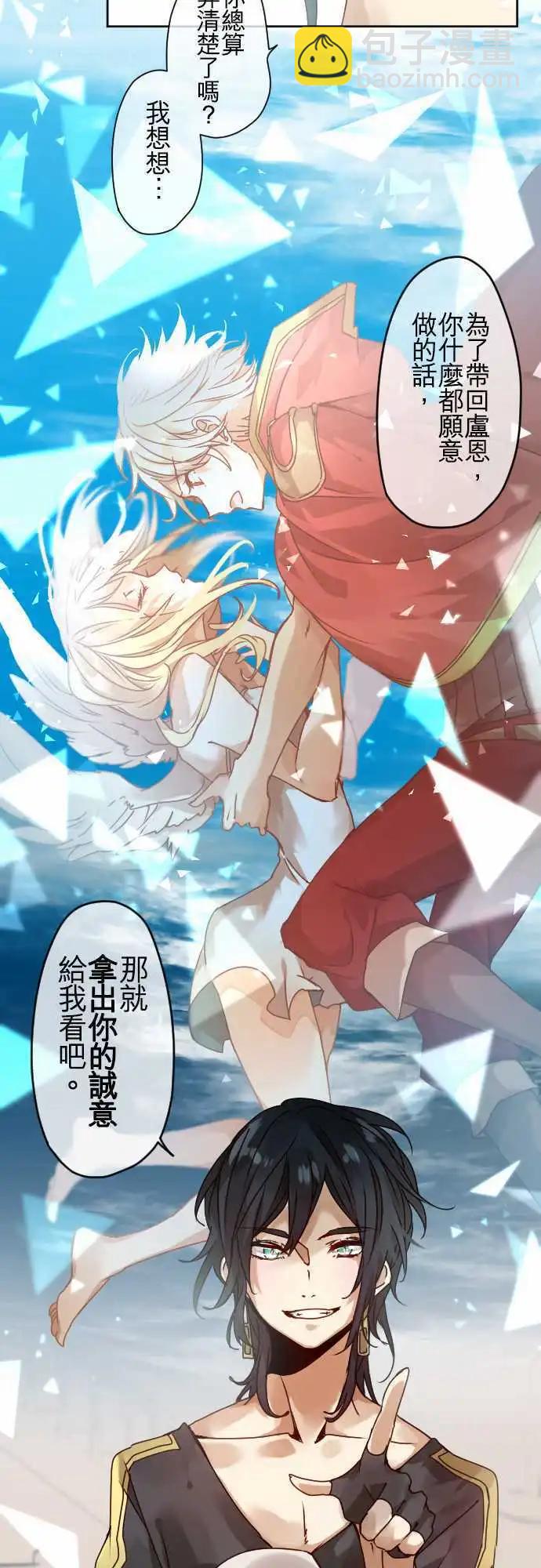 苍穹二重奏 - 45-尼洛的交换条件 - 第25张图