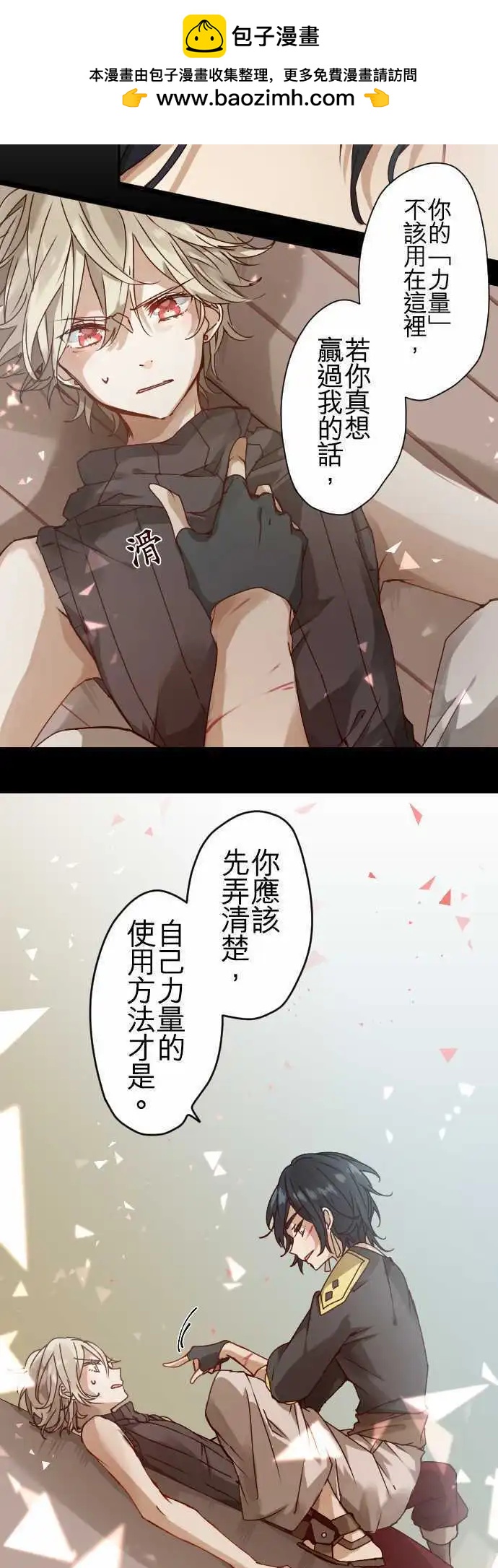 苍穹二重奏 - 45-尼洛的交换条件 - 第2张图