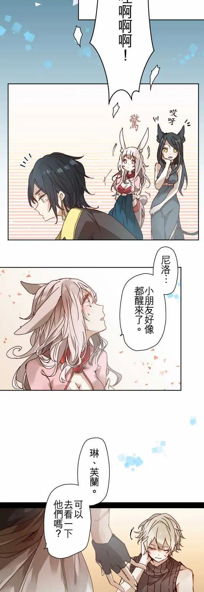 苍穹二重奏 - 45-尼洛的交换条件 - 第4张图