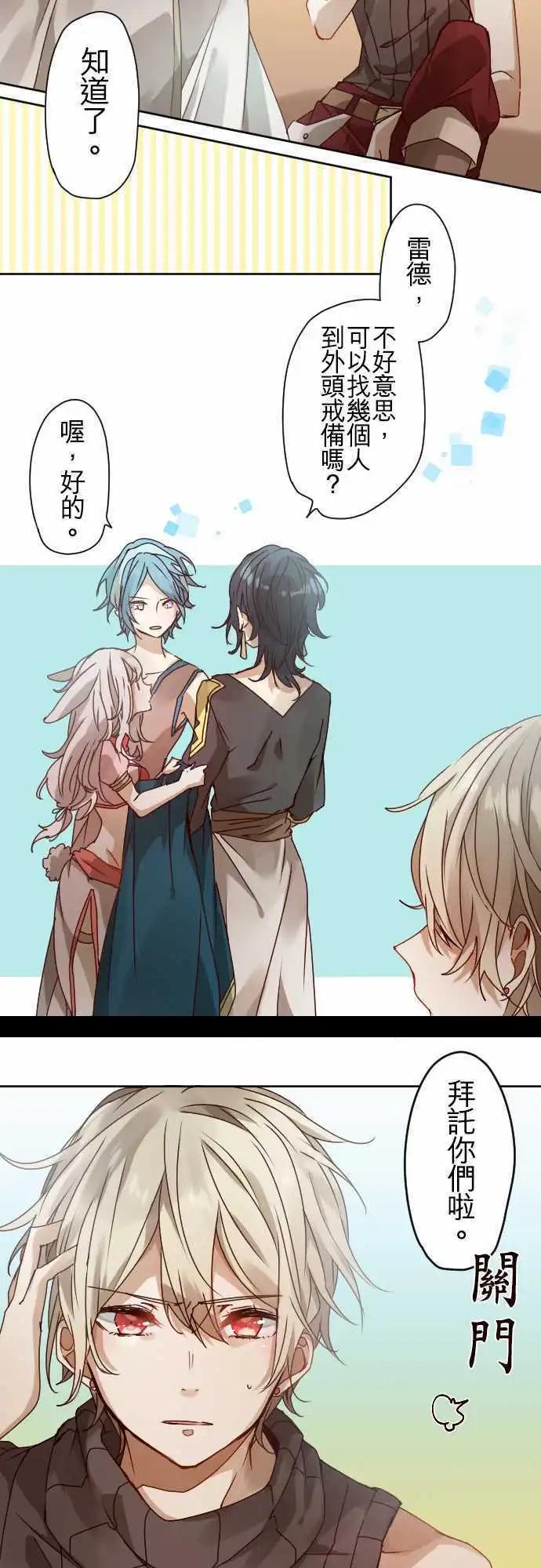 苍穹二重奏 - 45-尼洛的交换条件 - 第5张图