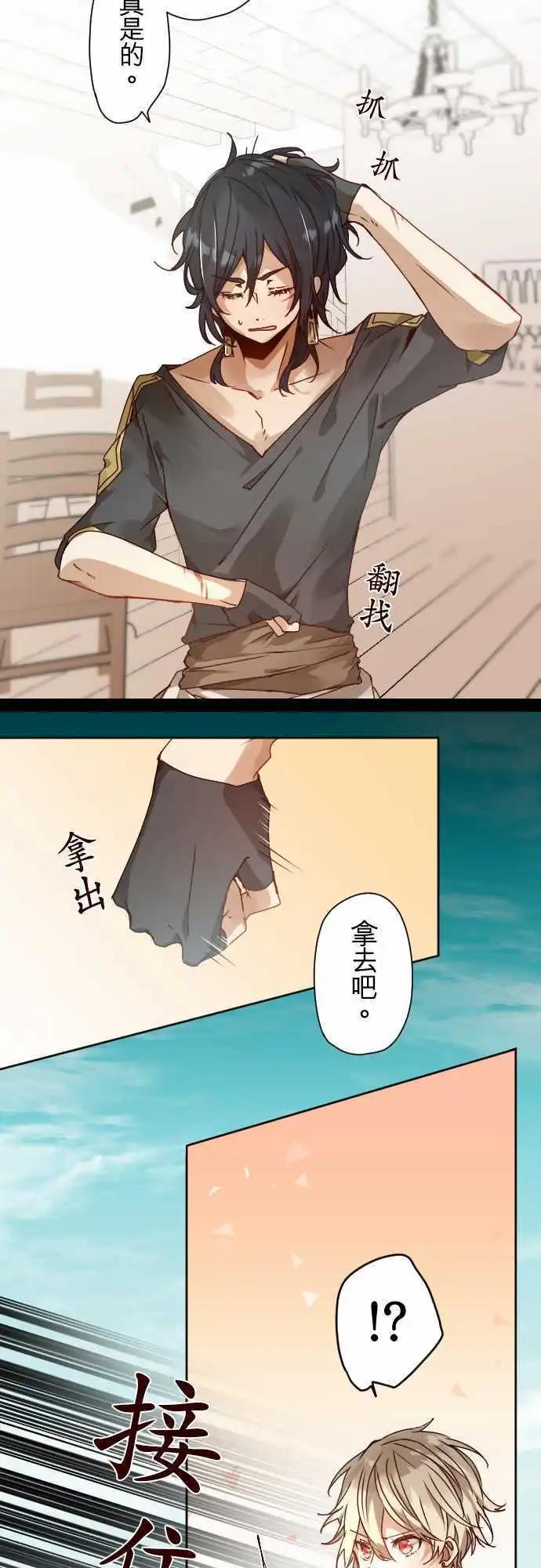 苍穹二重奏 - 45-尼洛的交换条件 - 第7张图