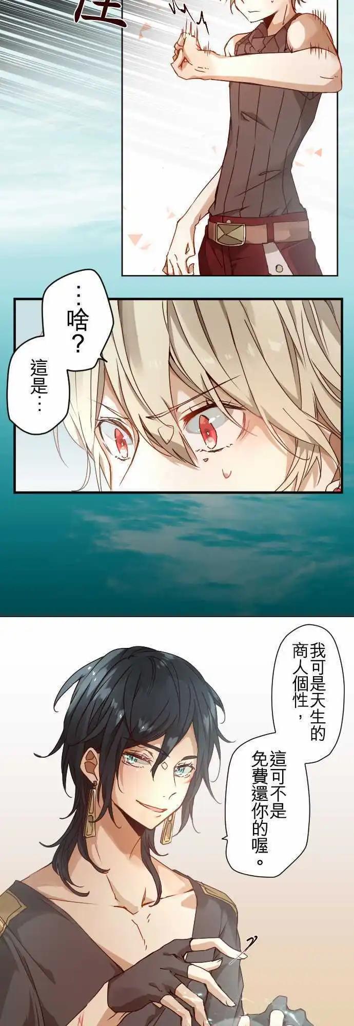 苍穹二重奏 - 45-尼洛的交换条件 - 第8张图