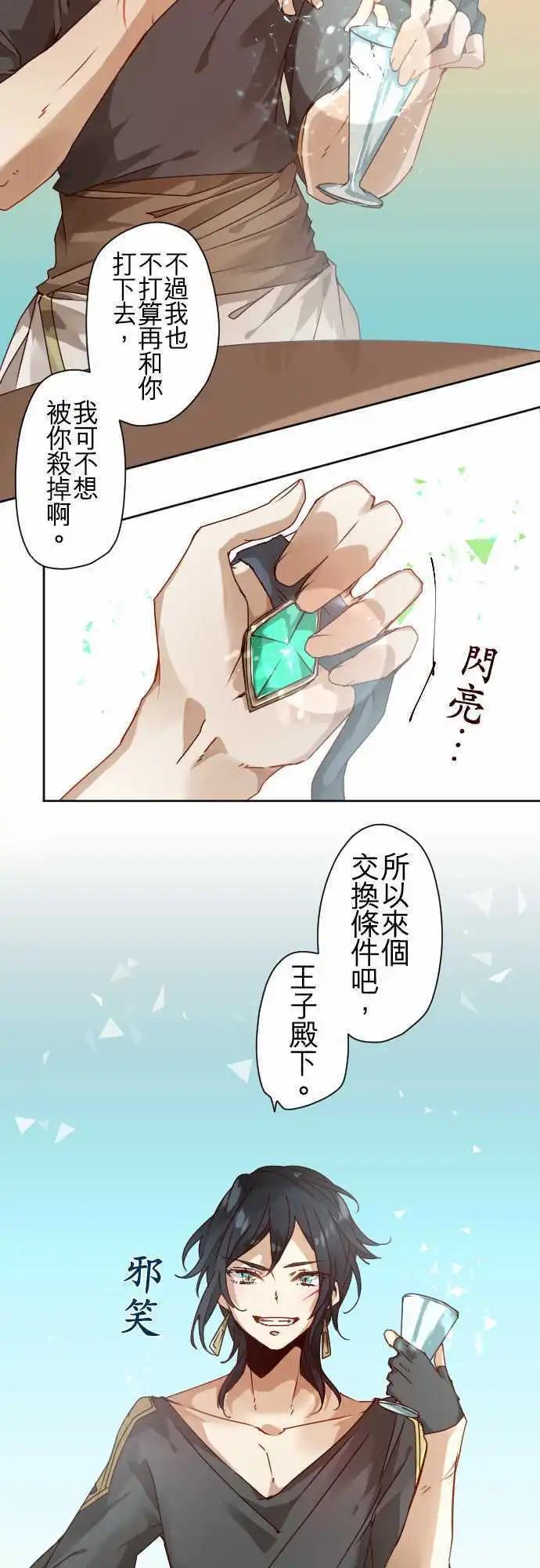 苍穹二重奏 - 45-尼洛的交换条件 - 第9张图