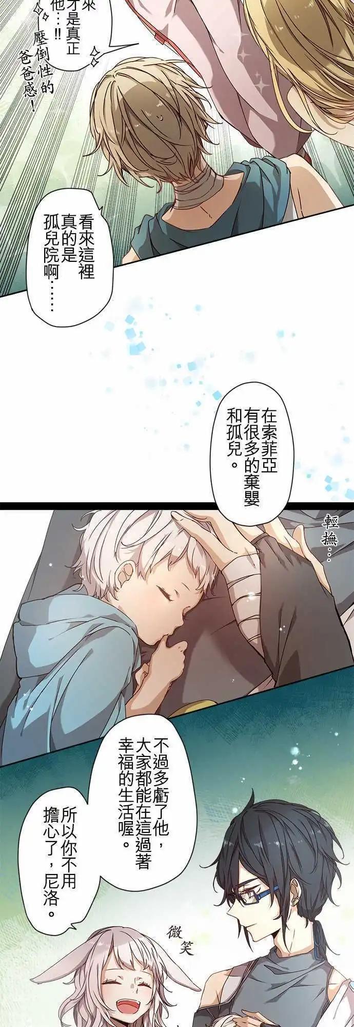 苍穹二重奏 - 51-破晓与起始的尾声 - 第12张图